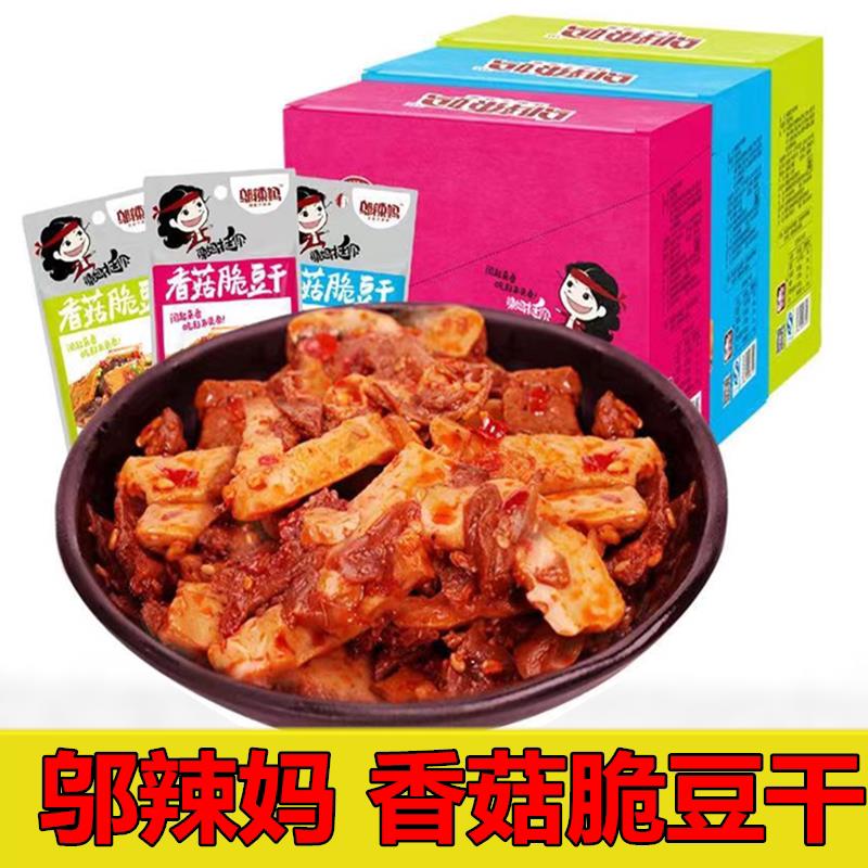 新货邬辣妈麻辣香辣香菇脆豆干休闲食品鸡汁排骨味零食湖南特产儿