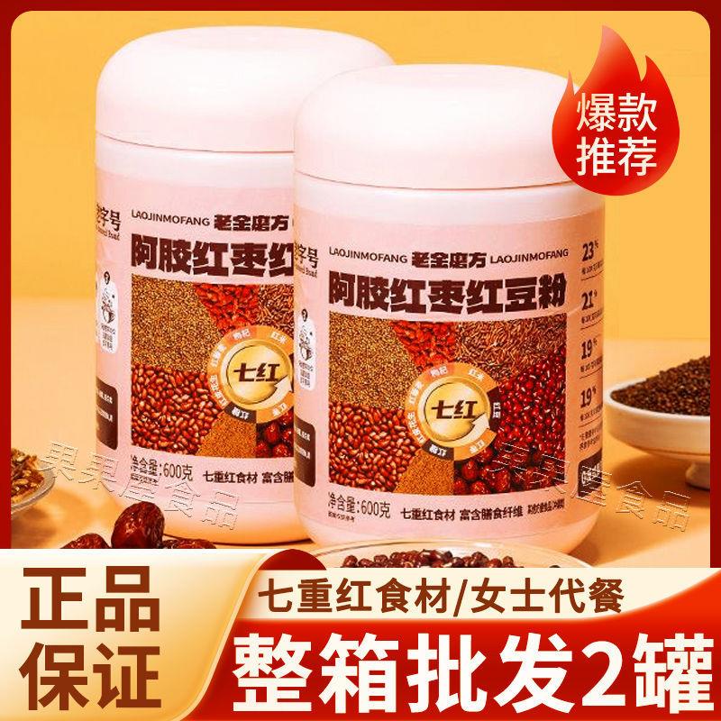 新货阿胶红枣红豆粉600g营养早餐冲泡七红女生女士代餐粉