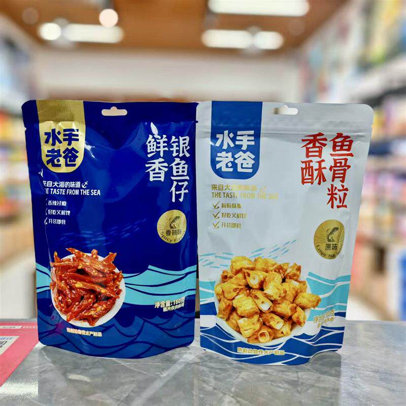 新货水手老爸小银鱼仔小鱼