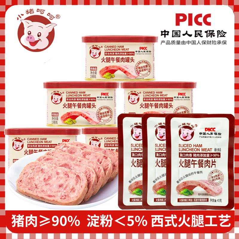 火腿午餐肉罐头高蛋白猪肉