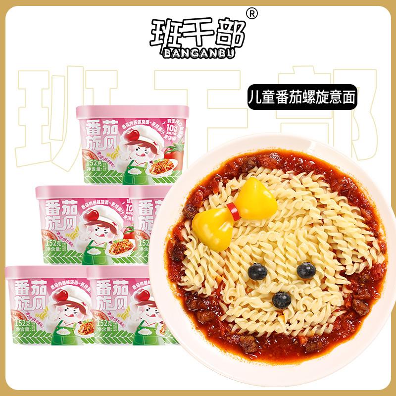 新货儿童意面盒装速食番茄