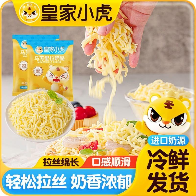 新货马苏里拉奶酪芝士碎披