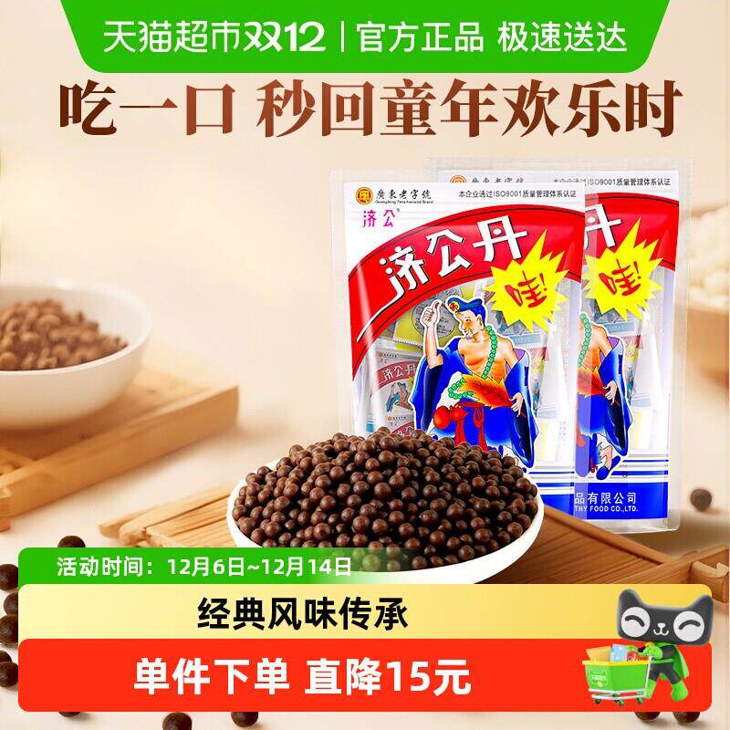 济公陈皮丹250g陈皮干开胃