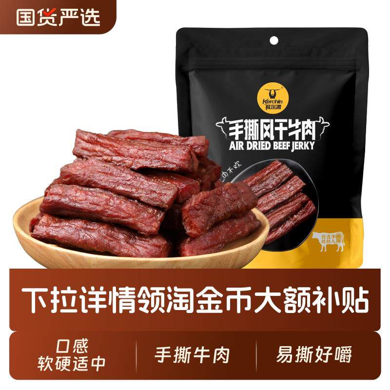 新日期手撕牛肉400g原味内蒙古特产风干牛肉干独立内包装休