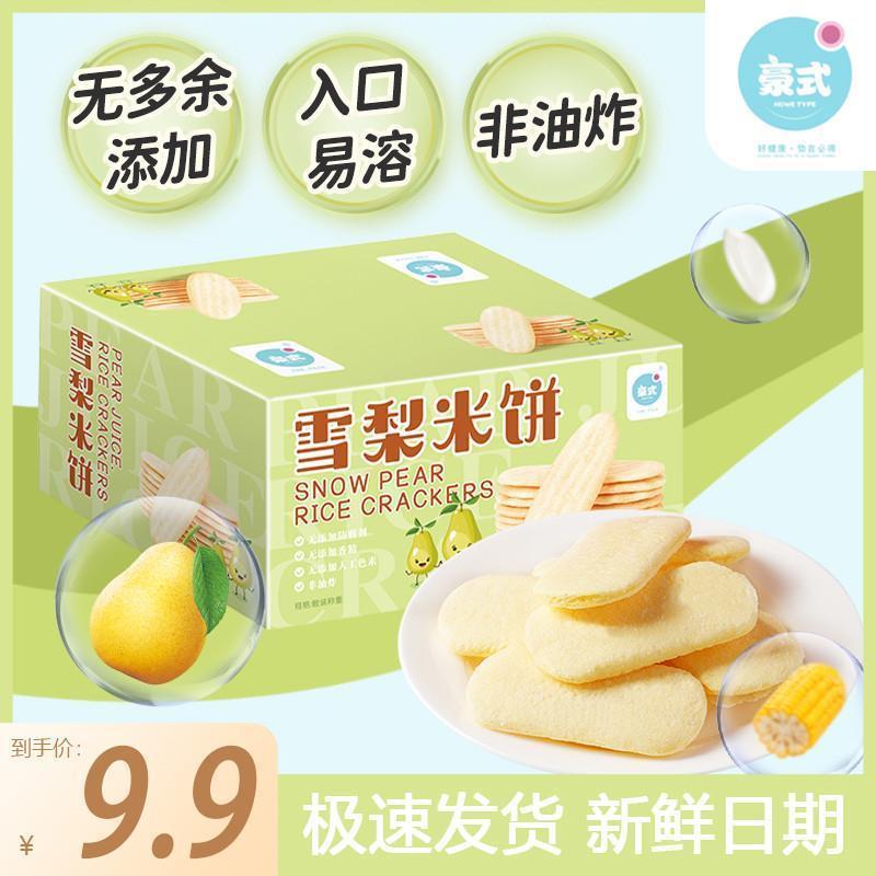 新货米饼宝宝零食1岁半饼干非婴儿幼儿辅食6一12个月以上0小店9