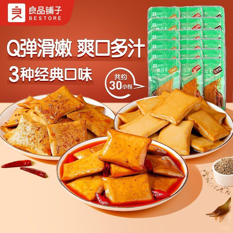 新货Q弹豆干(什锦装)320gQ弹豆干香辣味烧烤五香味小吃零食