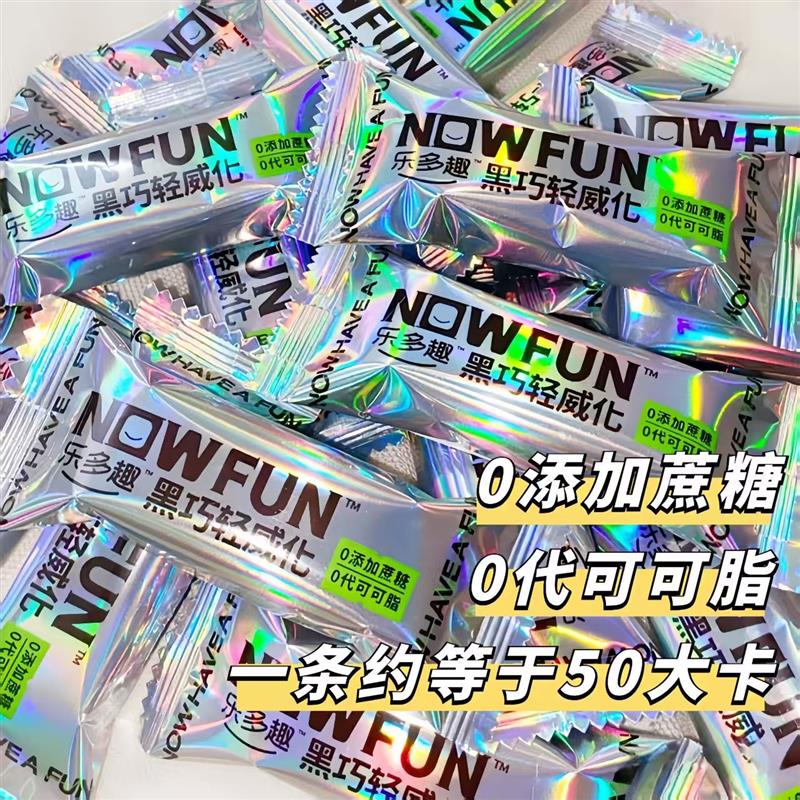 新货0蔗糖黑巧白巧轻威化