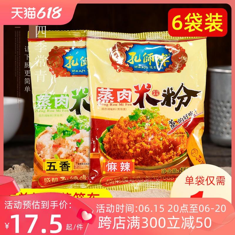 新日期孔师傅蒸肉粉米粉15