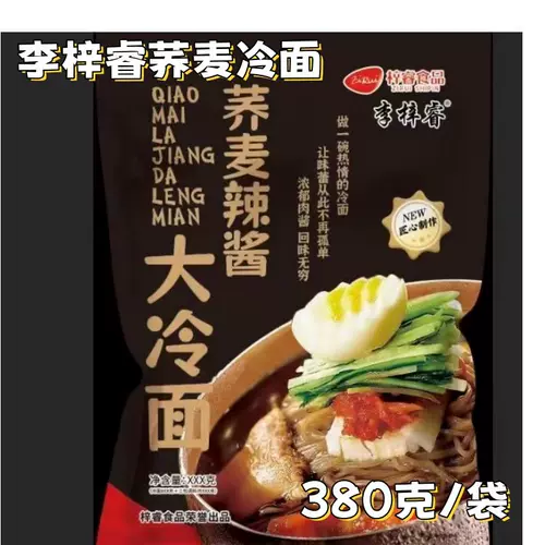 Новый продукт Li Zirui Гречника холодная лапша 380G * 3 сумки корейский горячий соус Холодный лапша гладкая гречка холодная лапша сладкая и кисло -сладкий суп