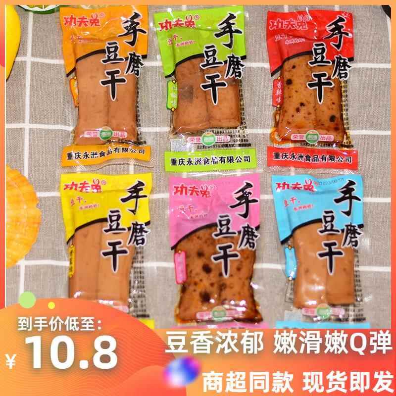 新日期功夫兔手磨豆干嫩豆腐干重庆特产麻辣小吃五香香辣小包装休