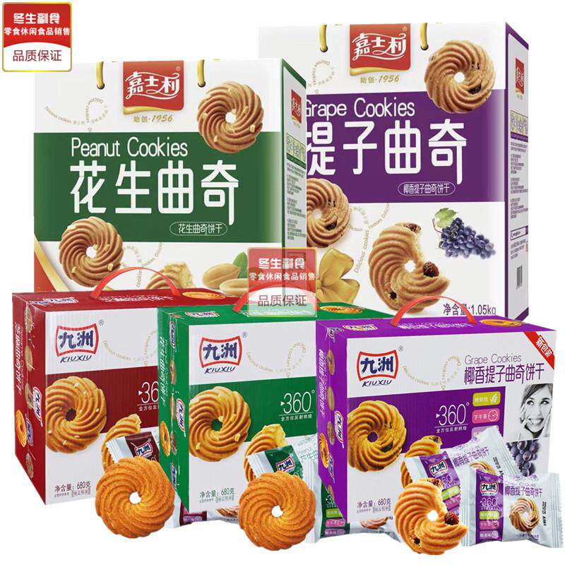 新货嘉士利曲奇饼干680g/1050g九州椰香提子花生芝麻味香脆礼