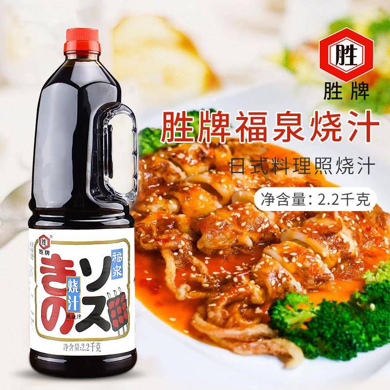 鳗鱼汁胜牌福泉烧汁2.2kg/瓶 日本料理日式烧汁烤鳗鱼汁照