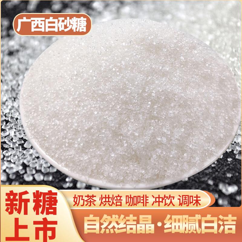 新货广西纯甘蔗一级白糖9