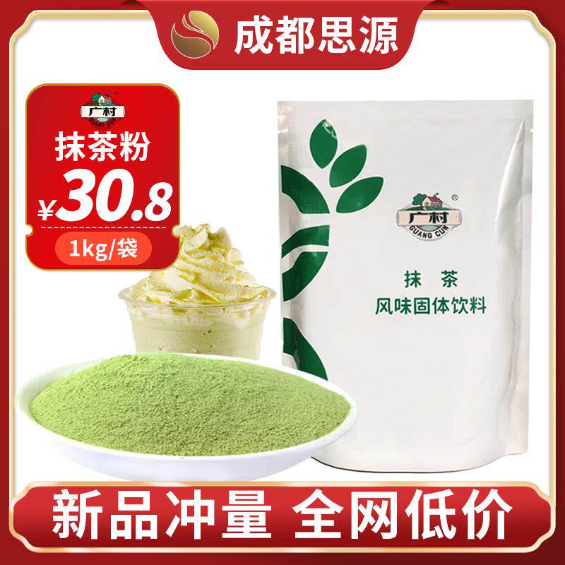 新日期特级抹茶果味粉1kg