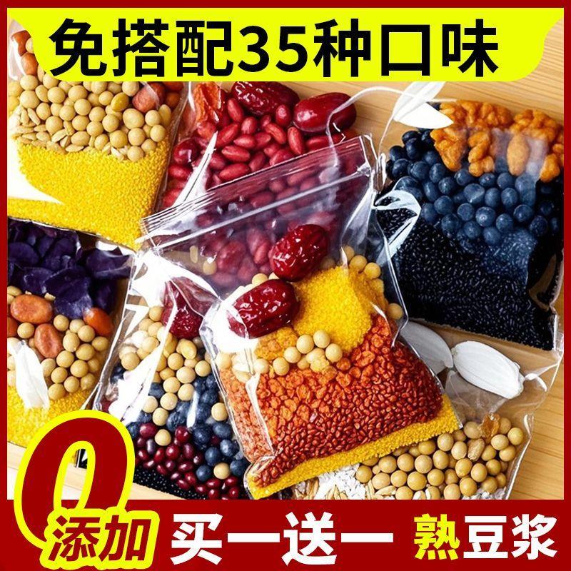 五谷杂粮破壁机食材包豆浆