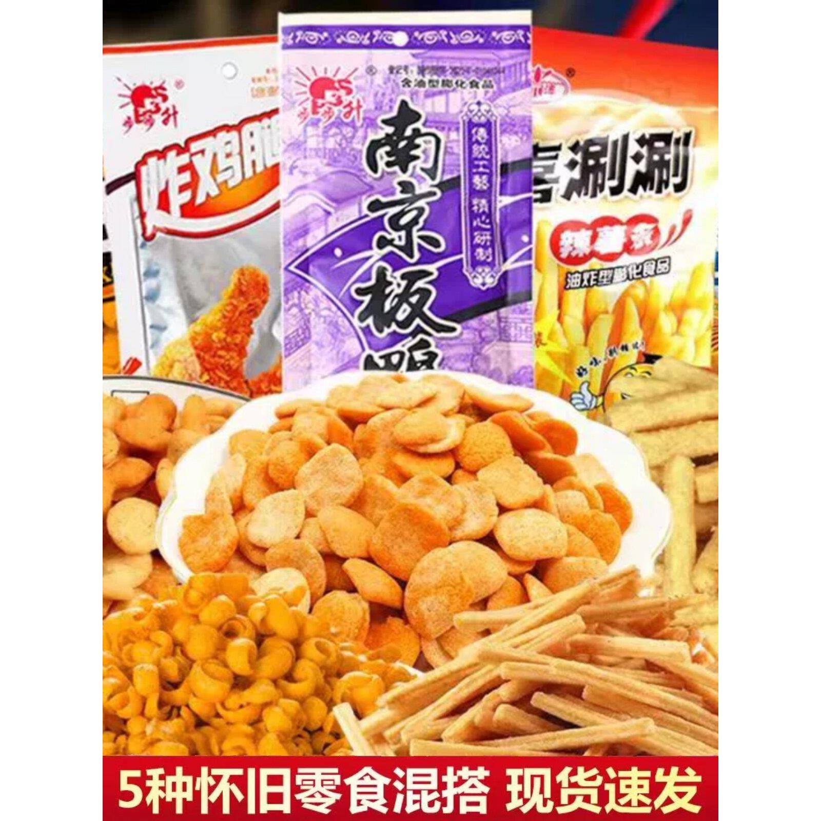 学校解馋小零食南京板鸭脆皮虾味酱香土豆膨化8090后经典学校