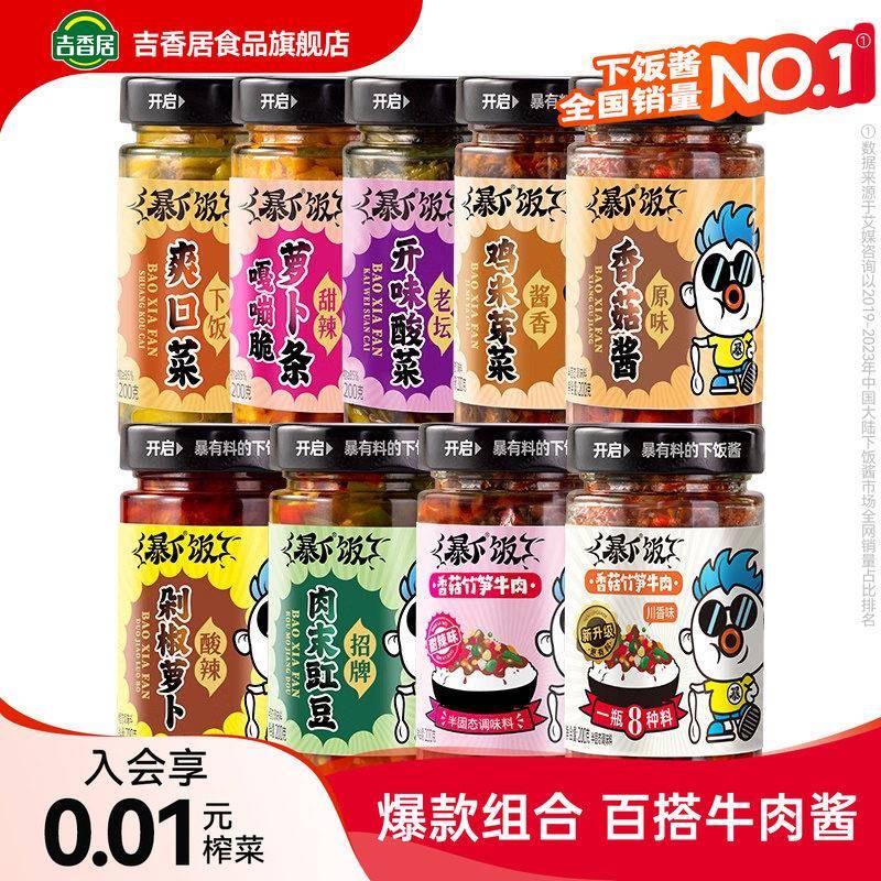 香辣拌饭酱【补贴】吉香居下饭酱暴下饭牛肉酱香菇酱拌饭酱下饭菜
