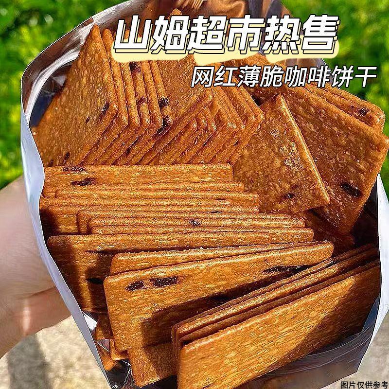 新货咖啡饼干薄脆岩烧黑巧