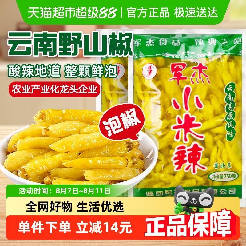野山椒辣椒酱小米辣泡椒750g*2包野山椒泡凤爪泡菜泡辣椒调