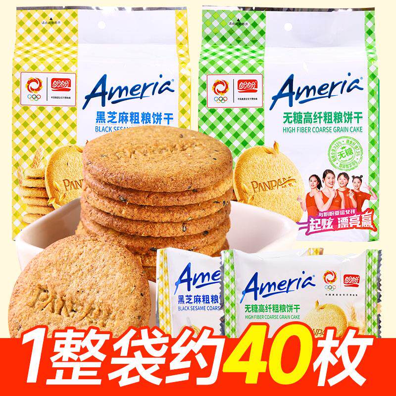 新日期梅尼耶黑芝麻粗粮饼