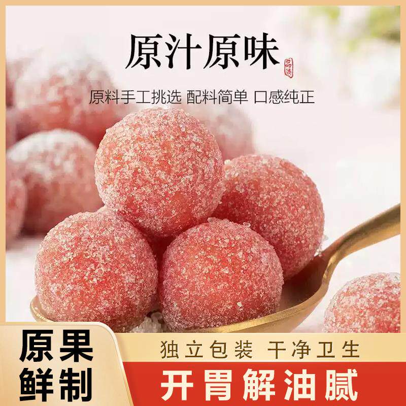 新日期雾灵山楂球雪丽球糖丸条糕果丹皮果脯制品酸甜零食独立小包