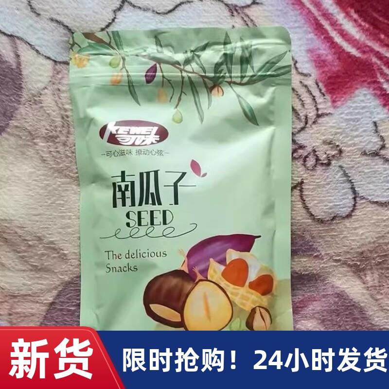 可味南瓜子500g原味微咸新货纸皮炒熟南瓜籽五香味白瓜子炒货零食