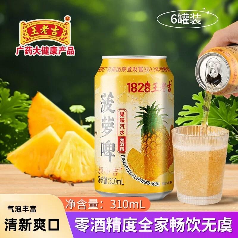 新货王老吉凤梨啤汽水凤梨