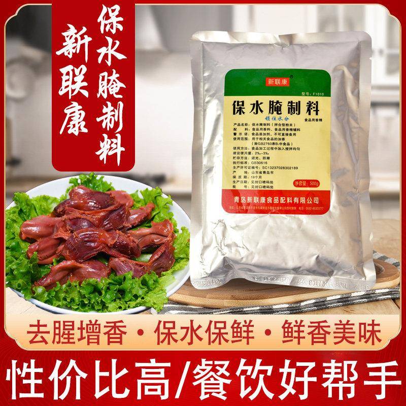 新联康保水腌制料 保水王锁水保油肉脆弹力素肉质改良增重保水剂