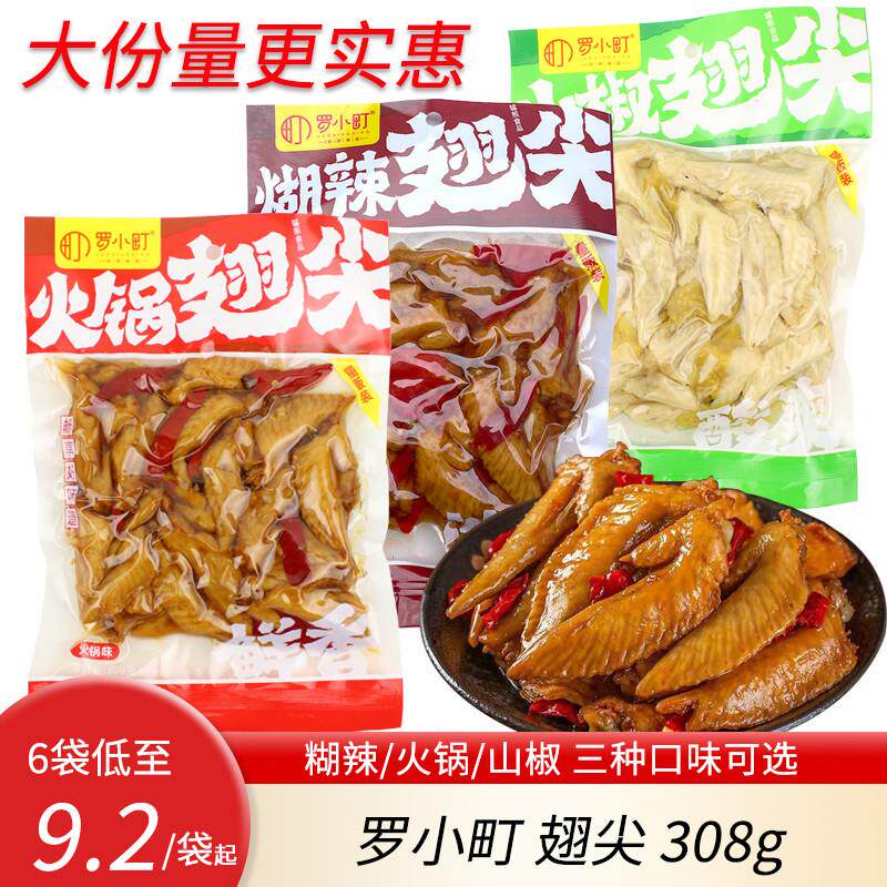 罗小町鸡翅尖308g包邮山椒