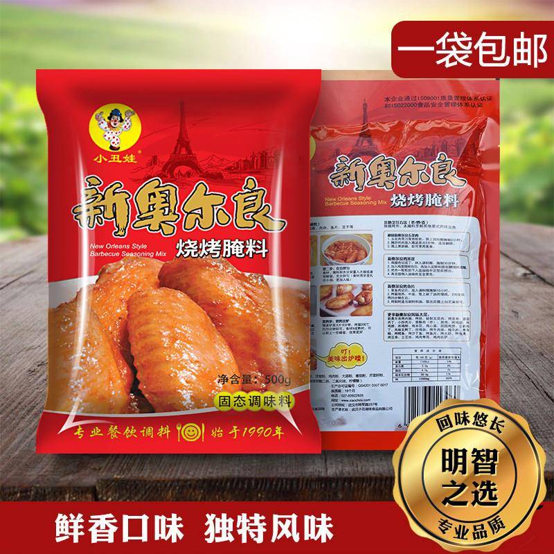 小丑娃纽奥良腌料调味料500克商烧烤翅烤肉调料鸡腿鸡排撒料家