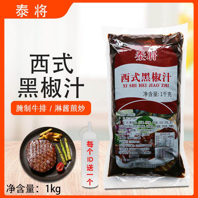 西式黑椒汁1kg葱抓饼西快