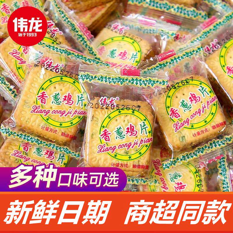 新日期伟龙香葱鸡片蛋黄巧