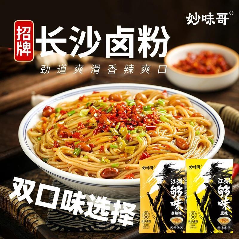 新货湖南特色招牌长沙卤粉