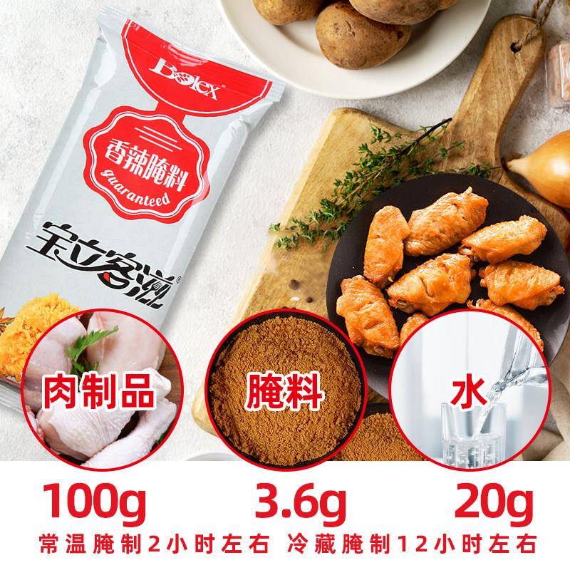 宝立客滋香辣腌料商用炸鸡翅鸡腿堡烤肉腌料童子鸡汉堡肉袋装整箱