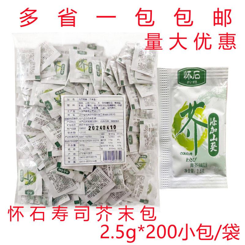 新货怀石芥末包迷你芥末