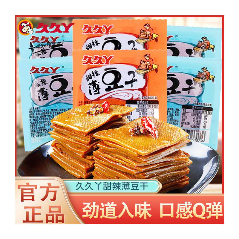新日期甜辣薄豆干手撕豆腐干麻辣香干卤味特产风味干豆制品