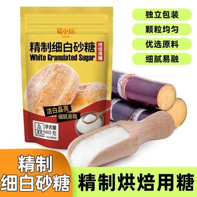 新货精制细白砂糖400g家用