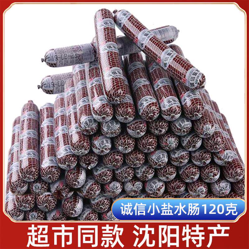 诚信盐水肠120克沈阳特产