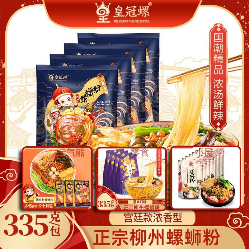 新货螺蛳粉335g正宗柳州宫