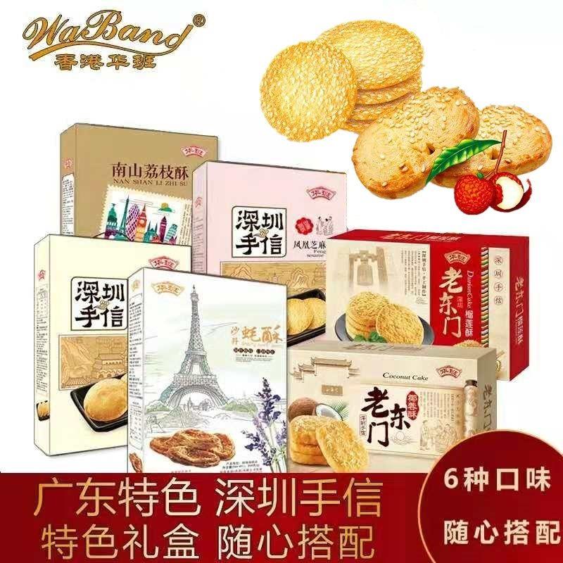 新货手信大礼包深圳特色休