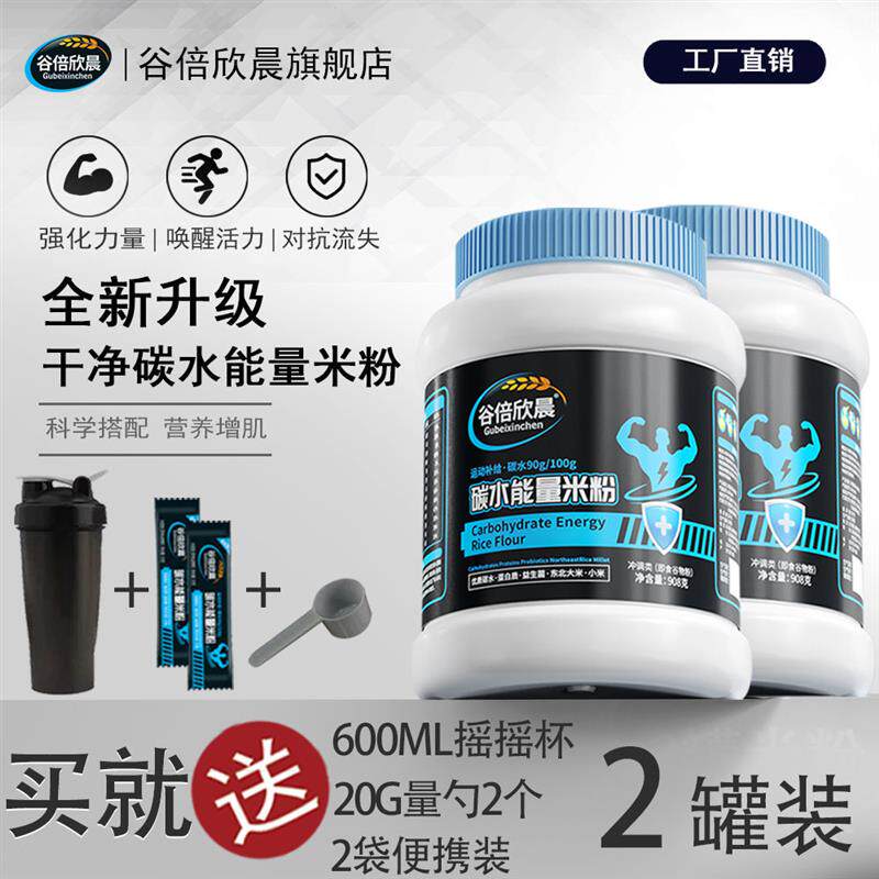 新货营养米粉高碳米糊0脂肪无糖益生菌瘦子增肌粉