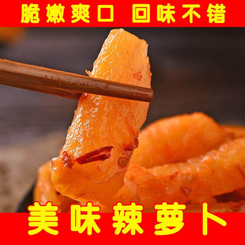 400gx2包酸甜爽辣萧山罗卜