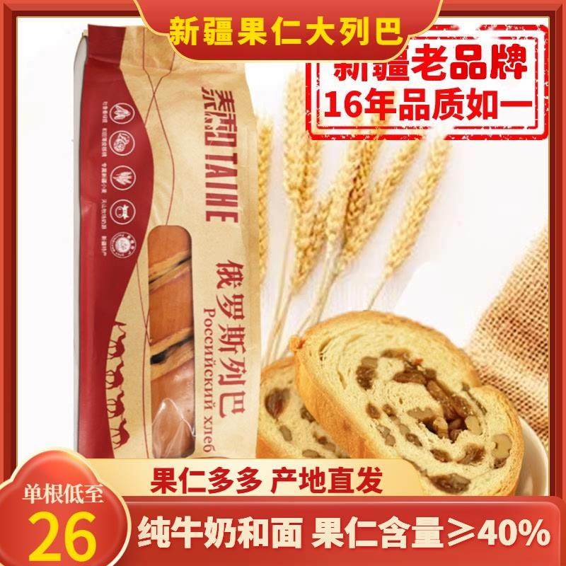 新货新疆特产泰和黑麦粗粮俄罗斯大列巴葡萄干坚果果仁面包切片早