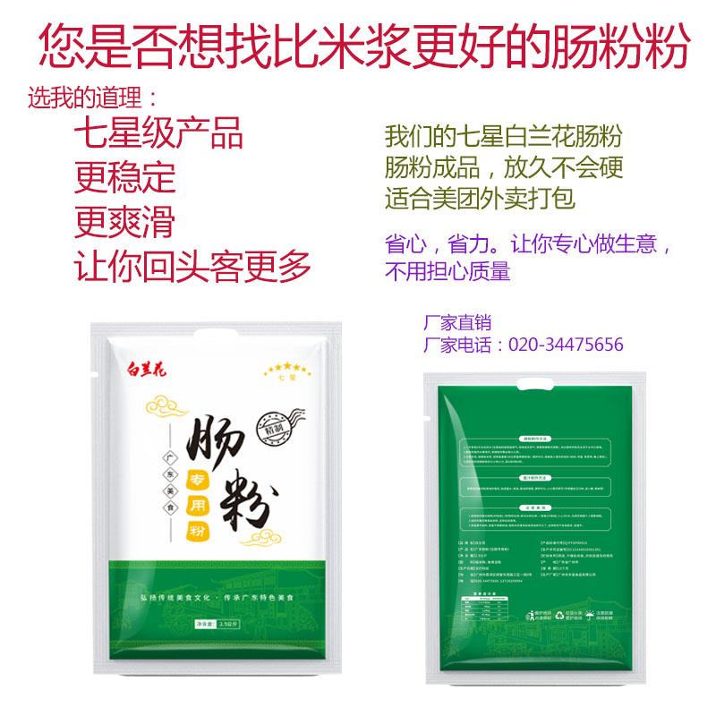广东布拉肠粉七星白兰花广东肠粉拉肠专用粉商用肠粉布拉肠粉广东
