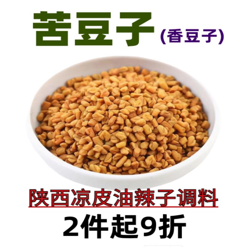 热面皮香豆苦豆子香苜蓿油辣子陕西凉皮汉中热米皮面皮辣椒油泼辣