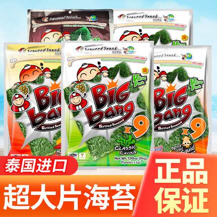 新货泰国进口海苔片BIGbang小老板超大片紫菜即食拌饭寿司