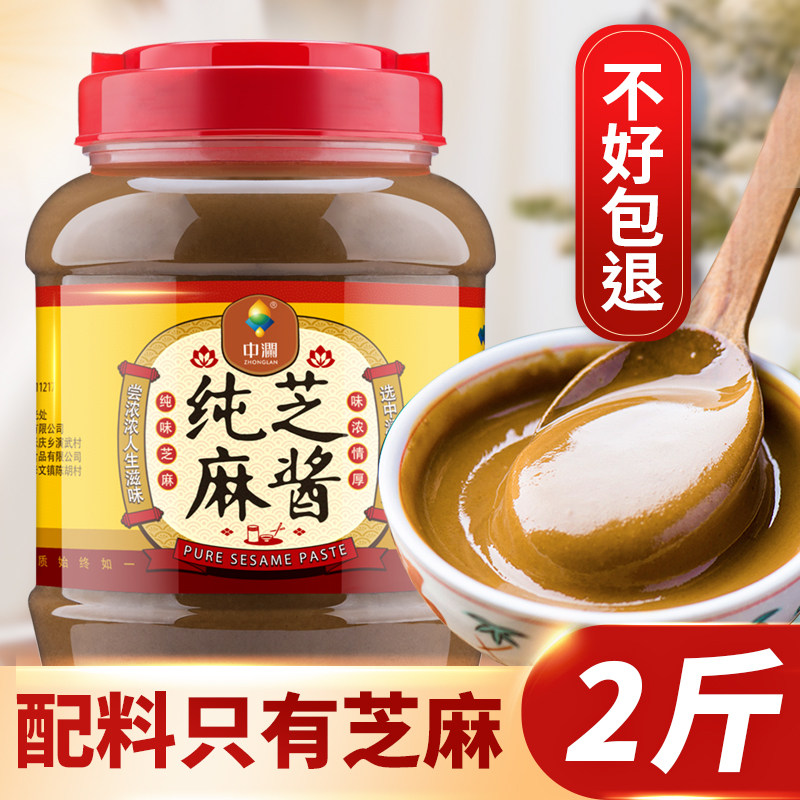 新货ii中澜传统石磨纯酱花生酱家庭用热干面调料酱火锅蘸料二八芝
