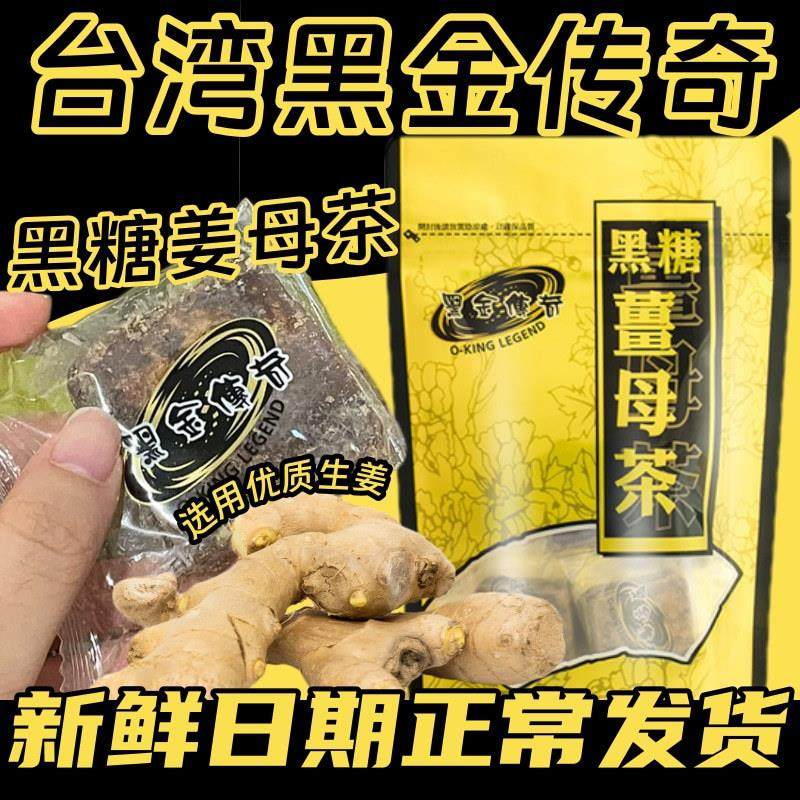 新货台湾黑糖姜母茶红枣桂圆茶红茶四物饮四物汤月经痛经