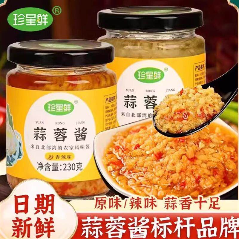 珍星鲜蒜蓉酱辣椒蒜泥烤生