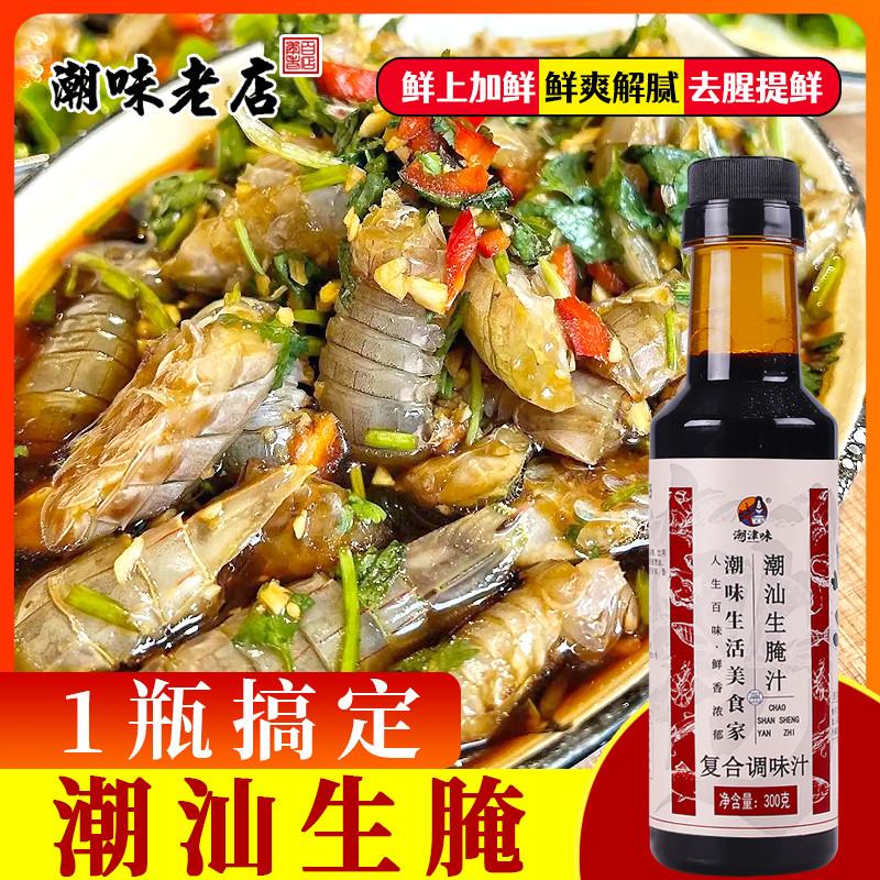 新货潮汕生腌汁商用海鲜捞